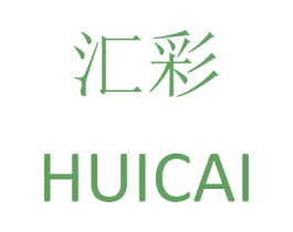 汇彩 商标图样