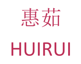 惠茹 HUIRUI 商标图样
