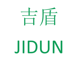 吉盾 商标图样
