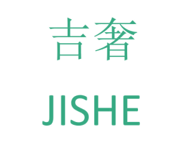 吉奢 商标图样