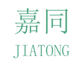 嘉同 商标图样