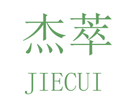 杰萃 商标图样