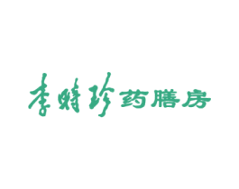 李时珍药膳房 商标图样