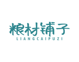 粮材铺子 商标图样