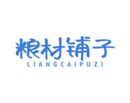 粮材铺子 商标图样