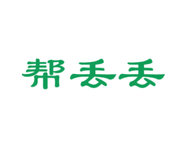 帮丢丢 商标图样