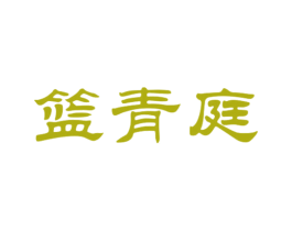 篮青庭 商标图样