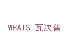 WHATS 瓦次普 商标图样
