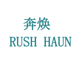 奔焕  RUSH HAUN 商标图样