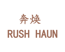 奔焕  RUSH HAUN 商标图样