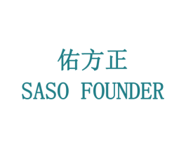 佑方正 SASO FOUNDER 商标图样