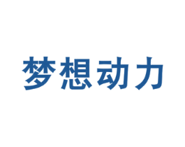 梦想动力 商标图样