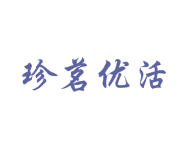 珍茗优活 商标图样