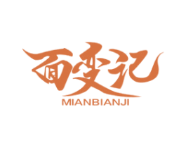 面变记 商标图样