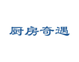厨房奇遇 商标图样