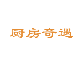 厨房奇遇 商标图样
