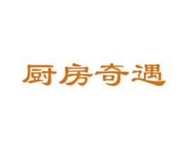 厨房奇遇 商标图样