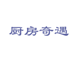 厨房奇遇 商标图样