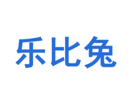 乐比兔 商标图样