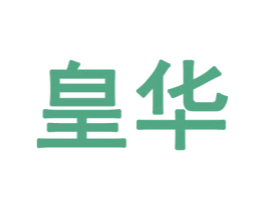 皇华 商标图样