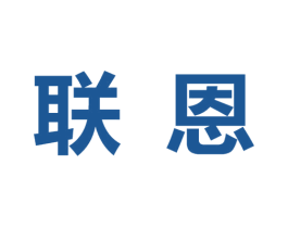 联恩 商标图样