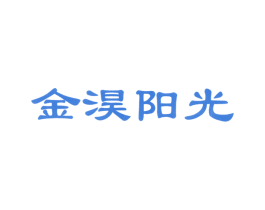 金淏阳光 商标图样