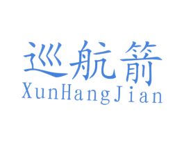 巡航箭 商标图样