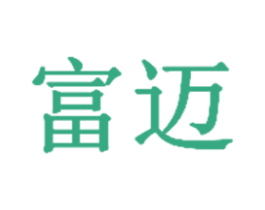 富迈 商标图样
