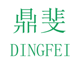 鼎斐 商标图样