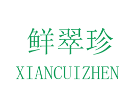 鲜翠珍 商标图样