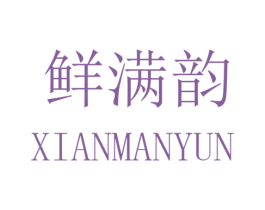 鲜满韵 商标图样