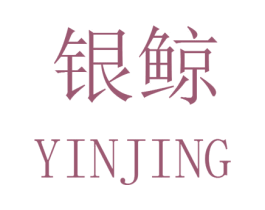 银鲸 商标图样