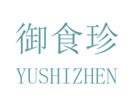 御食珍 商标图样