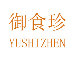 御食珍 商标图样