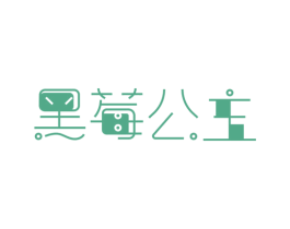 黑莓公主 商标图样