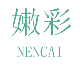 嫩彩 商标图样