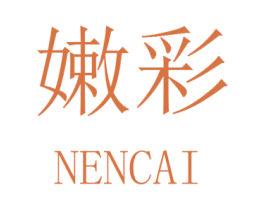 嫩彩 商标图样