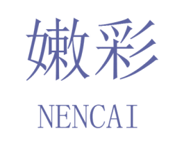 嫩彩 商标图样