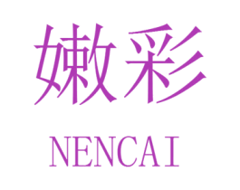嫩彩 商标图样