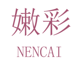嫩彩 商标图样