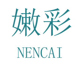 嫩彩 商标图样