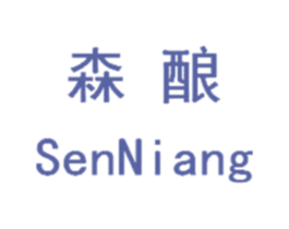 森酿 商标图样
