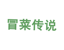冒菜传说 商标图样