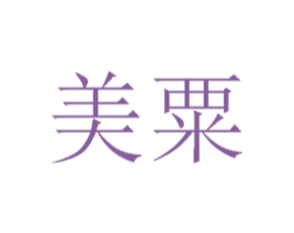美粟 商标图样