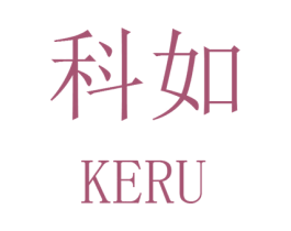科如 商标图样