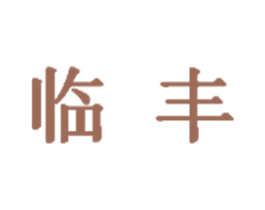 临丰 商标图样