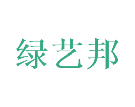 绿艺邦 商标图样