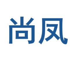 尚凤 商标图样