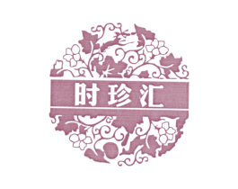 时珍汇 商标图样