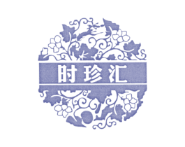 时珍汇 商标图样